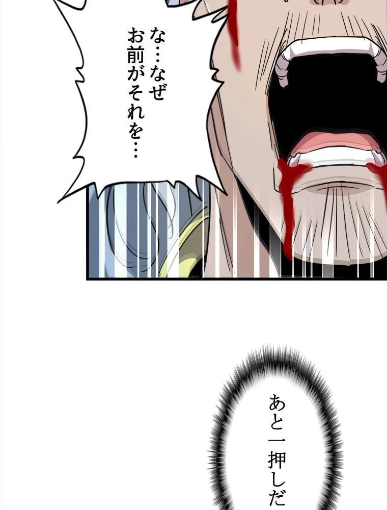 従者は大魔皇 205話 - 50