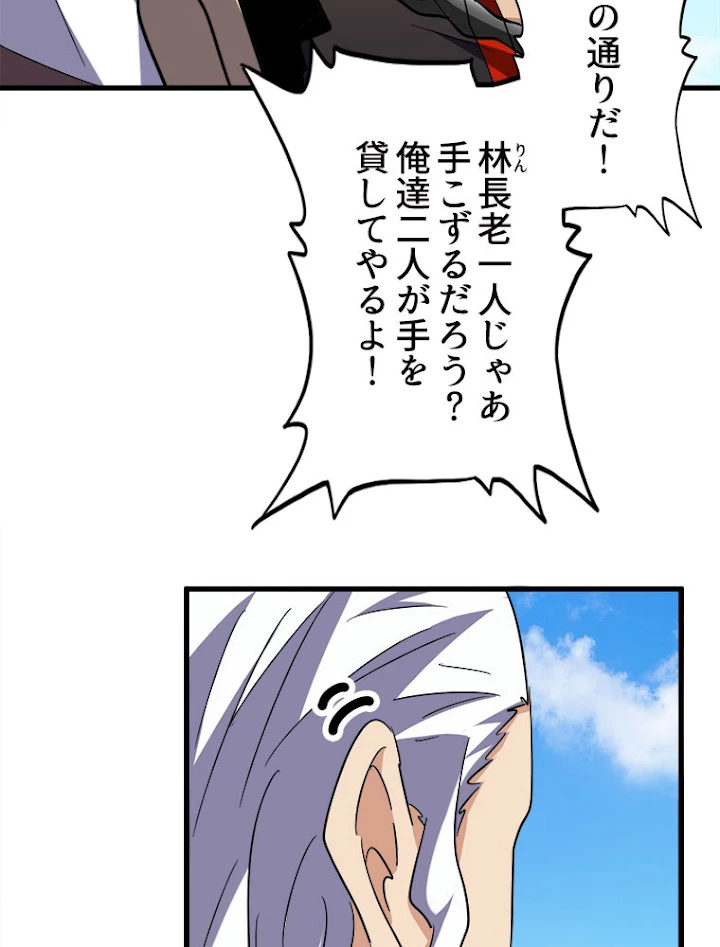 従者は大魔皇 190話 - 15