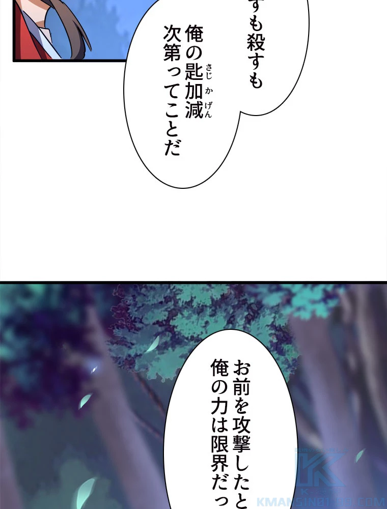 従者は大魔皇 204話 - 46