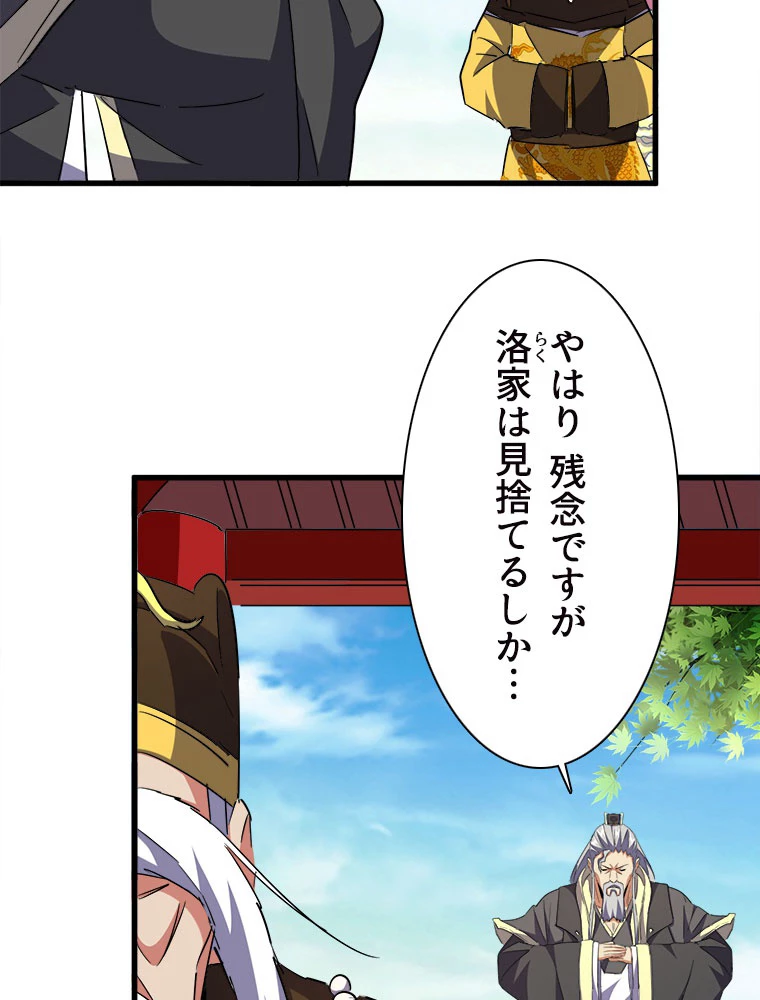 従者は大魔皇 207話 - 50
