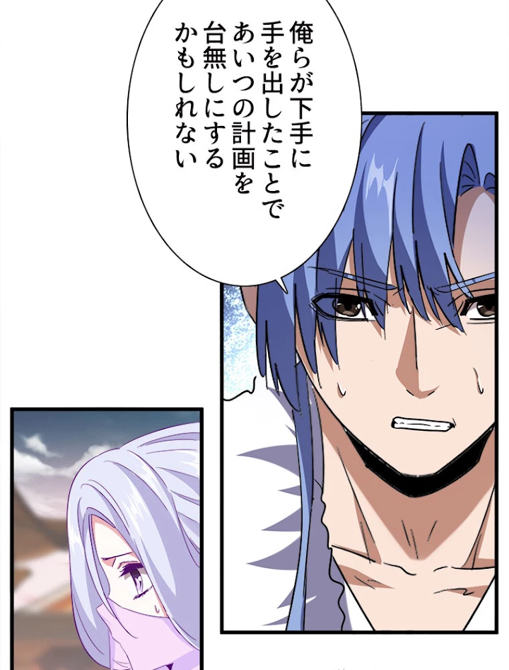 従者は大魔皇 194話 - 30