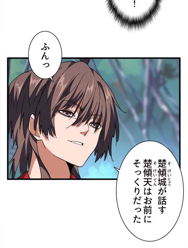 従者は大魔皇 205話 - 51
