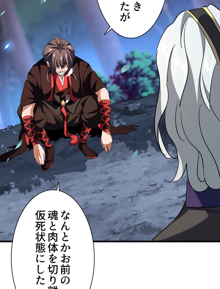 従者は大魔皇 204話 - 47
