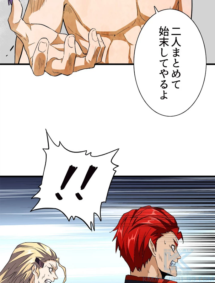 従者は大魔皇 198話 - 43