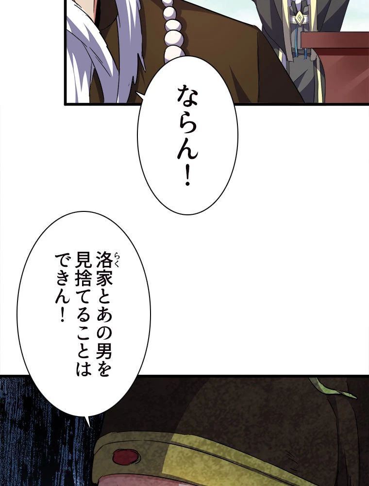 従者は大魔皇 207話 - 51