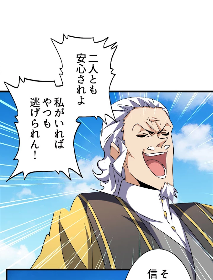 従者は大魔皇 190話 - 17