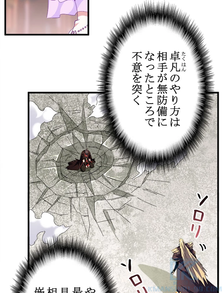 従者は大魔皇 194話 - 31