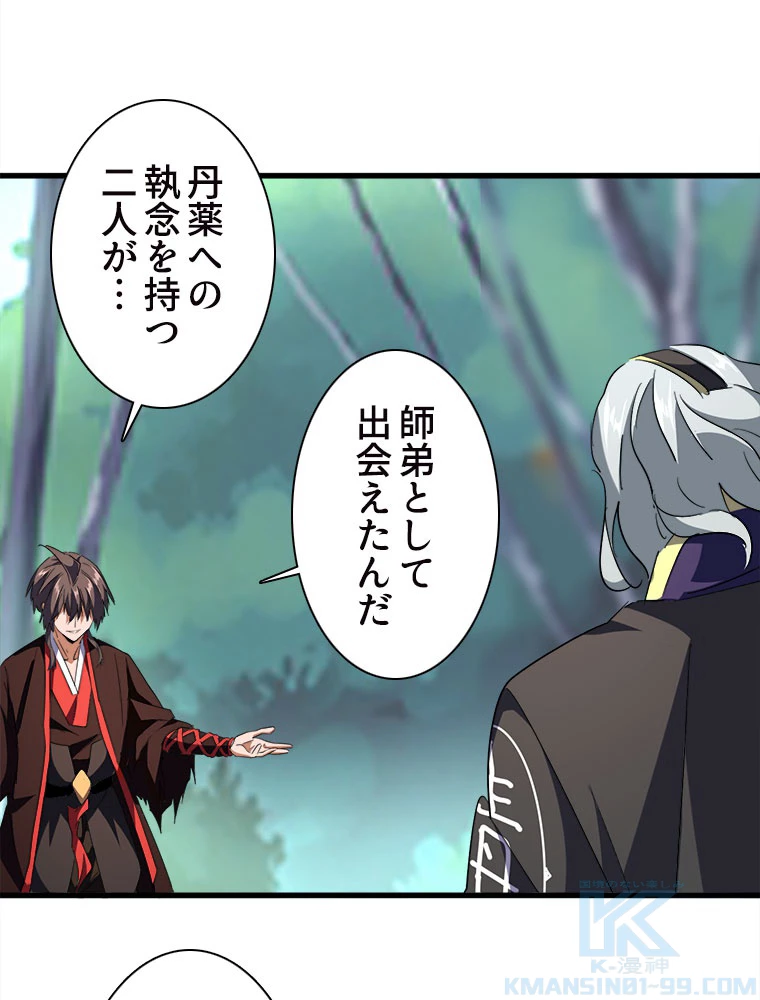 従者は大魔皇 205話 - 52