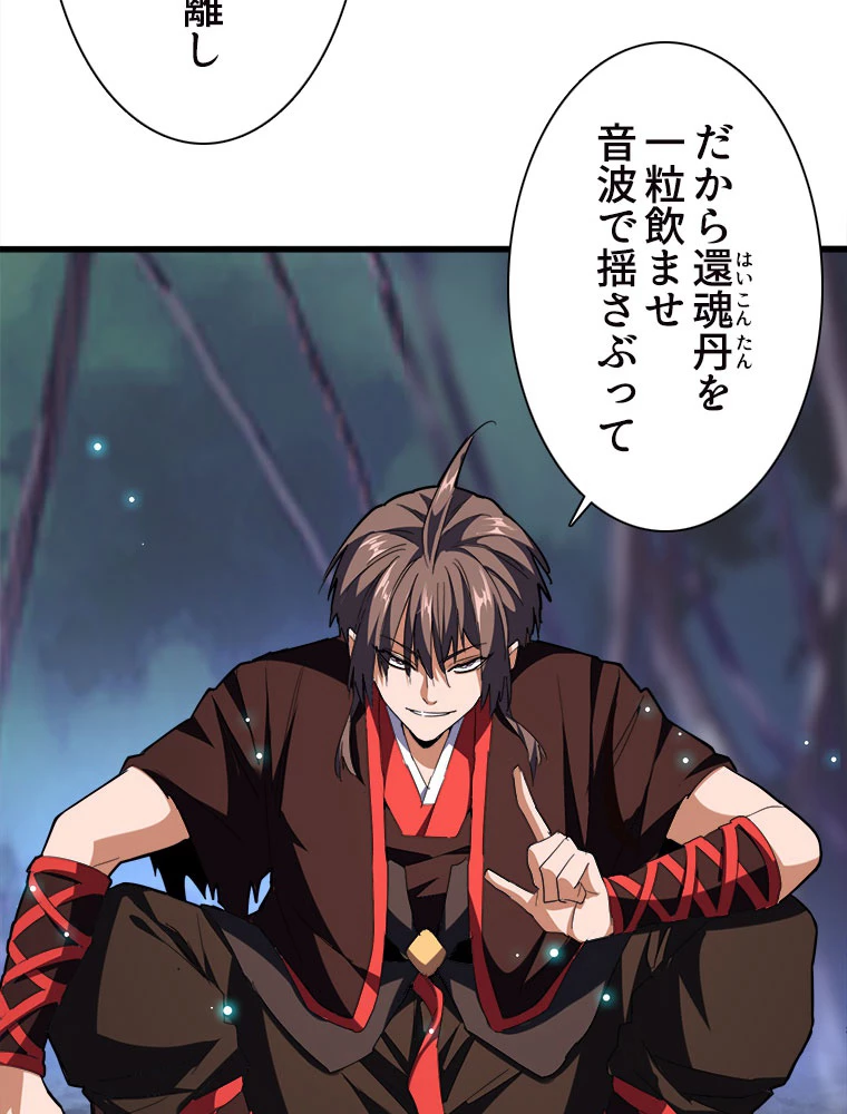 従者は大魔皇 204話 - 48