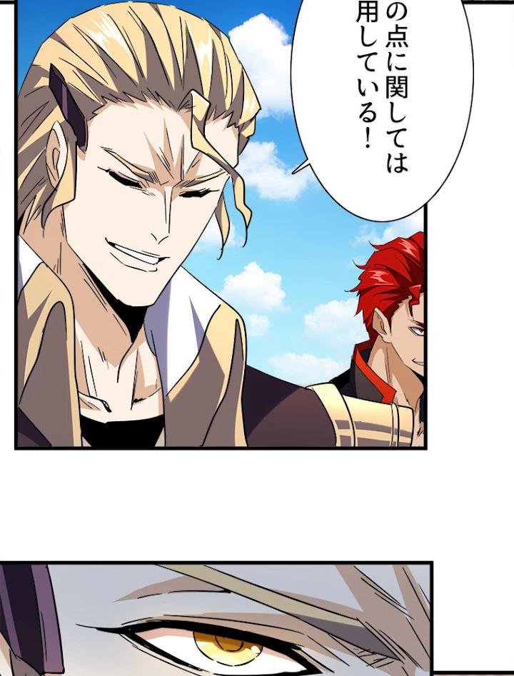 従者は大魔皇 190話 - 18