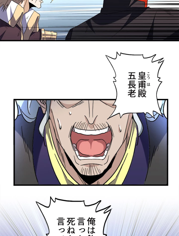 従者は大魔皇 198話 - 44