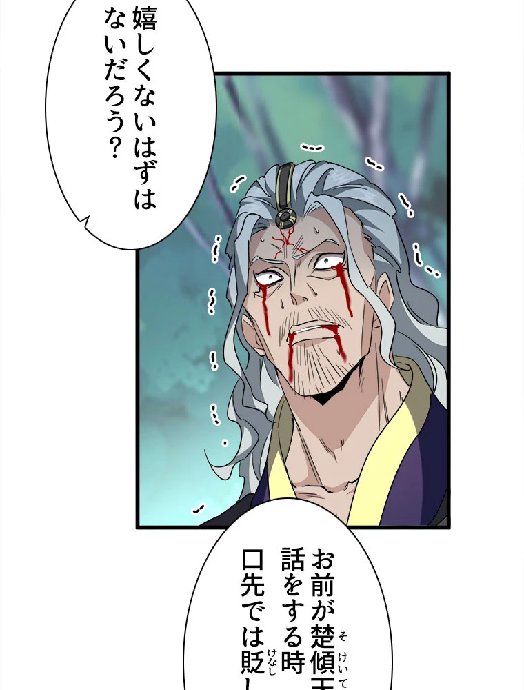 従者は大魔皇 205話 - 53