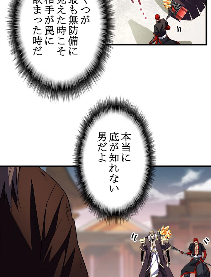 従者は大魔皇 194話 - 32