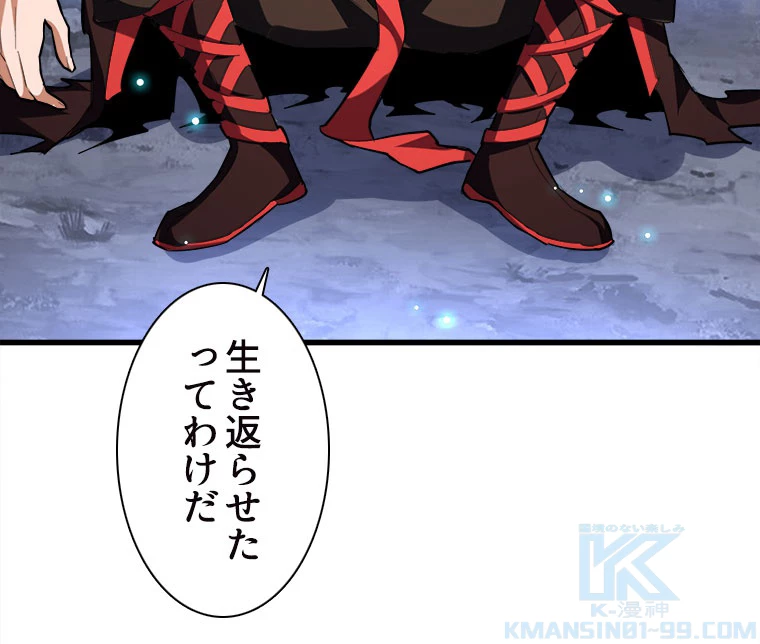 従者は大魔皇 204話 - 49