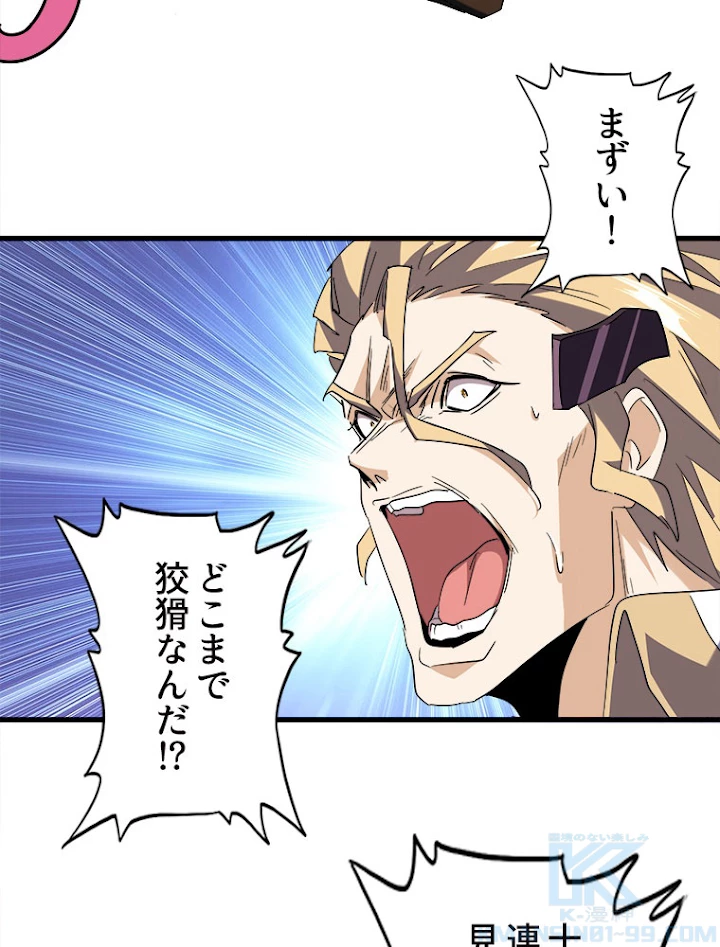 従者は大魔皇 193話 - 28