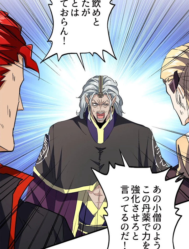 従者は大魔皇 198話 - 45