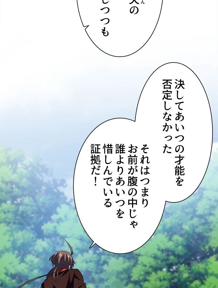 従者は大魔皇 205話 - 54