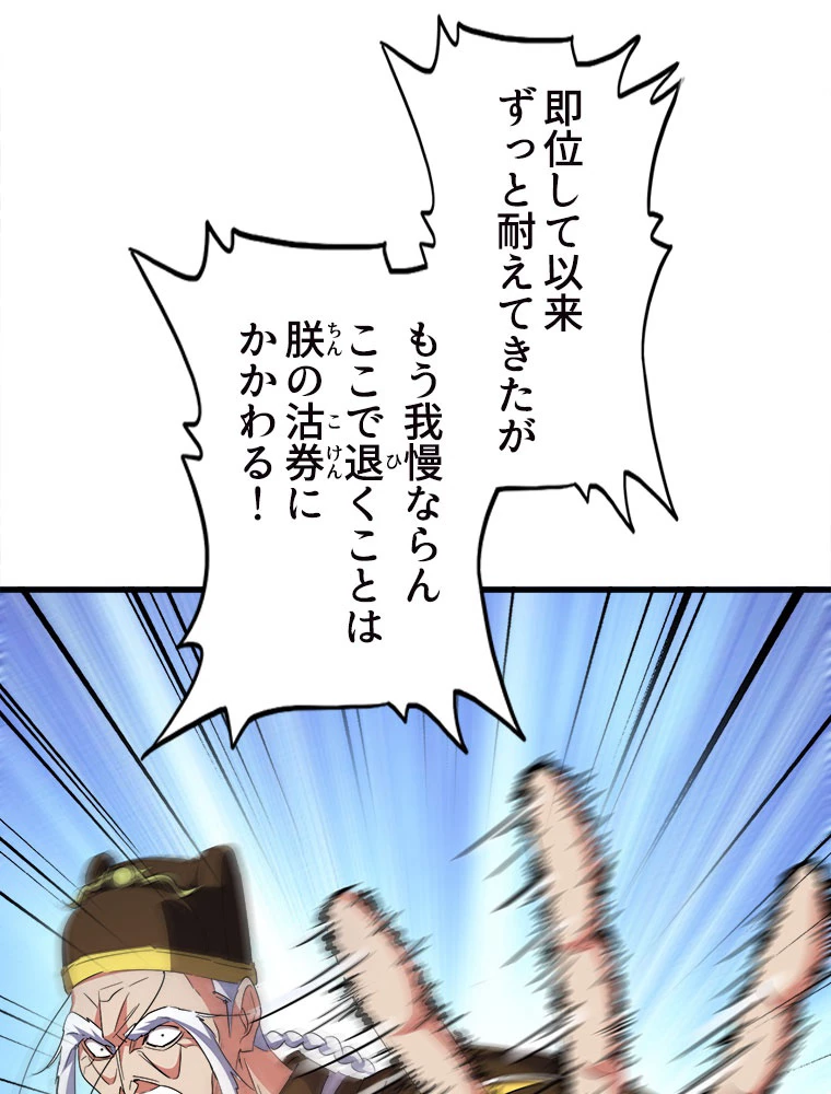 従者は大魔皇 207話 - 53