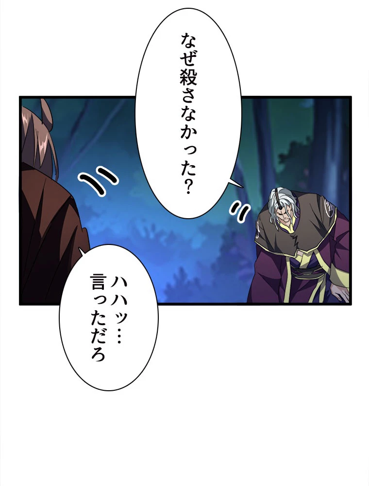 従者は大魔皇 204話 - 50
