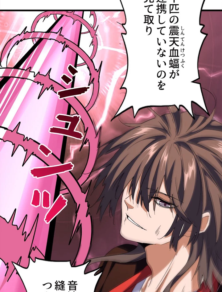 従者は大魔皇 193話 - 29