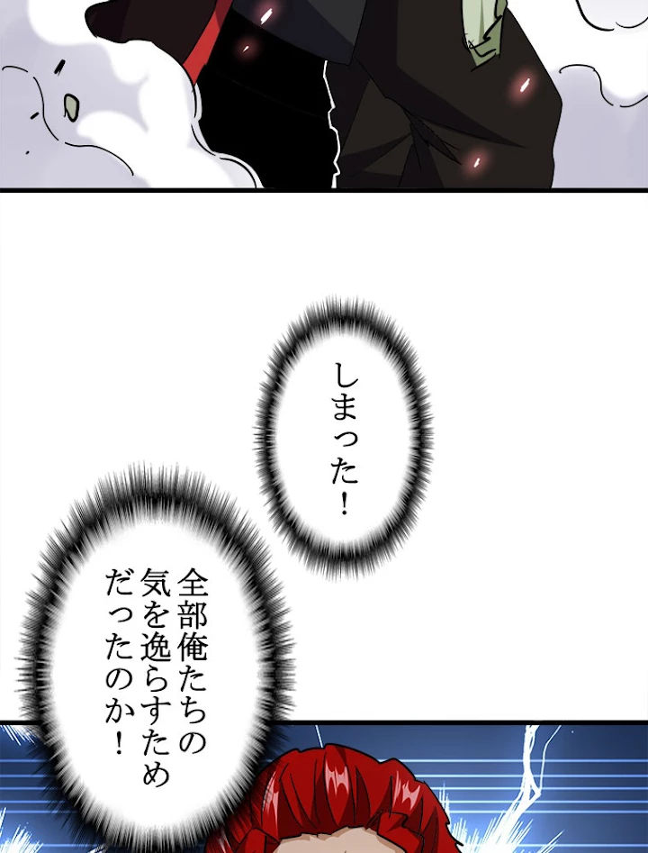 従者は大魔皇 192話 - 23