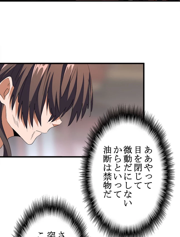 従者は大魔皇 194話 - 33