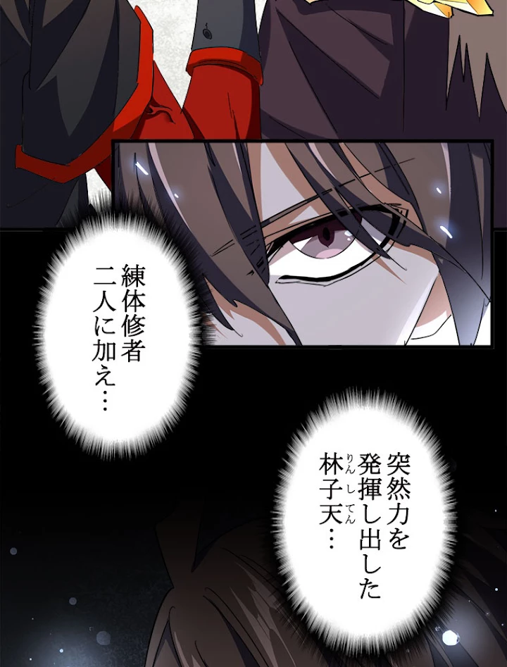 従者は大魔皇 190話 - 20