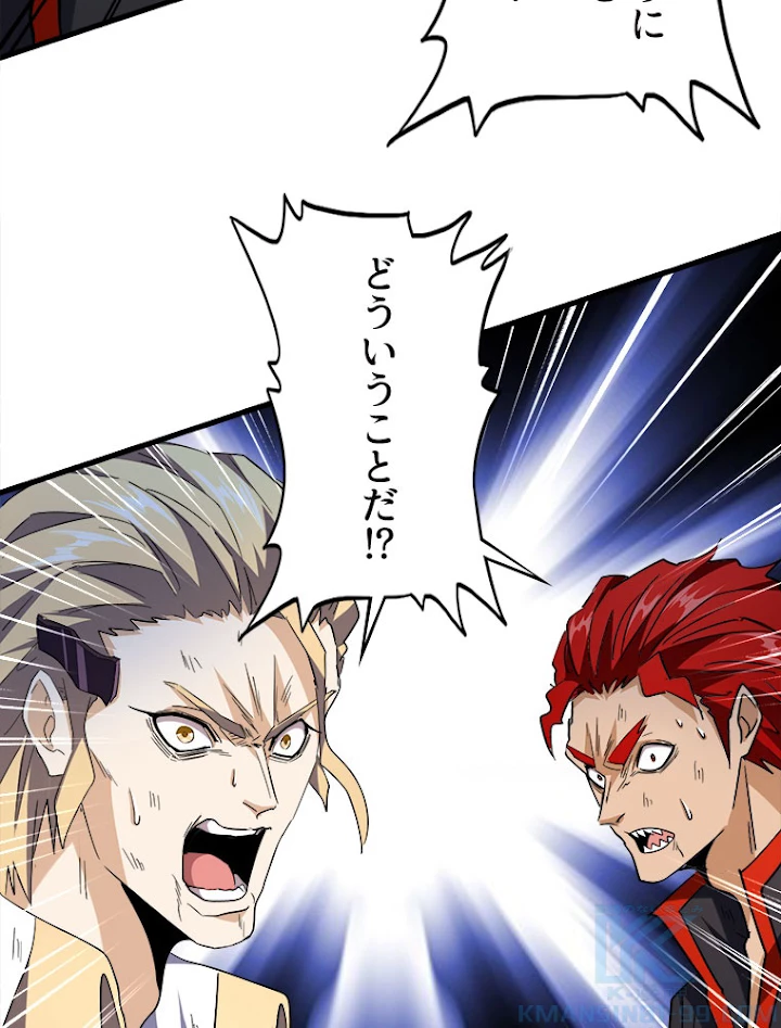 従者は大魔皇 198話 - 46