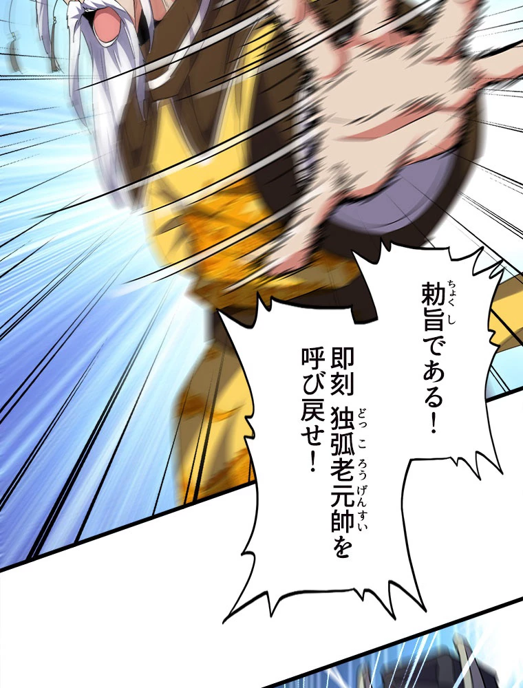 従者は大魔皇 207話 - 54