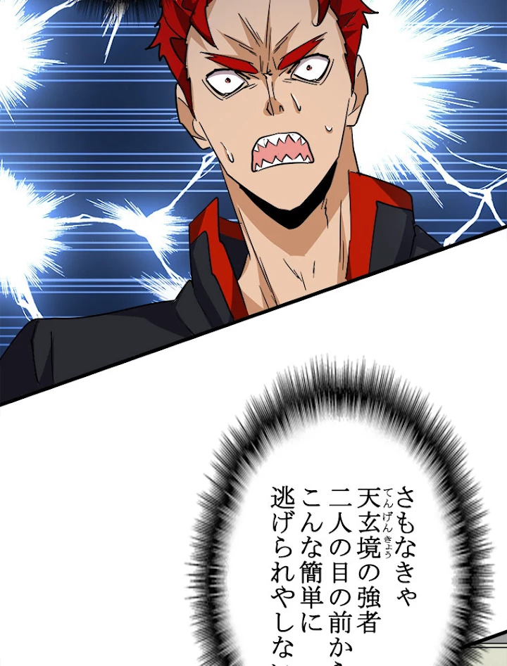 従者は大魔皇 192話 - 24