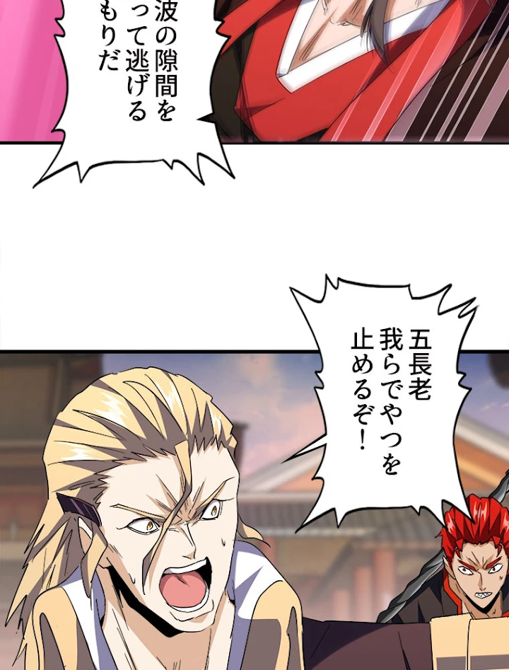 従者は大魔皇 193話 - 30