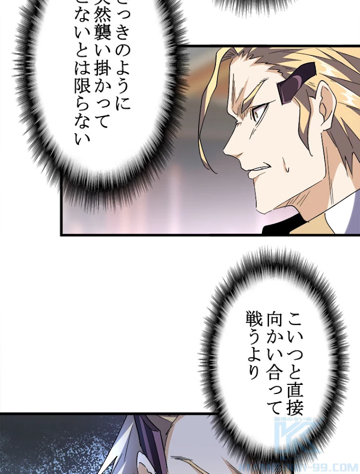 従者は大魔皇 194話 - 34