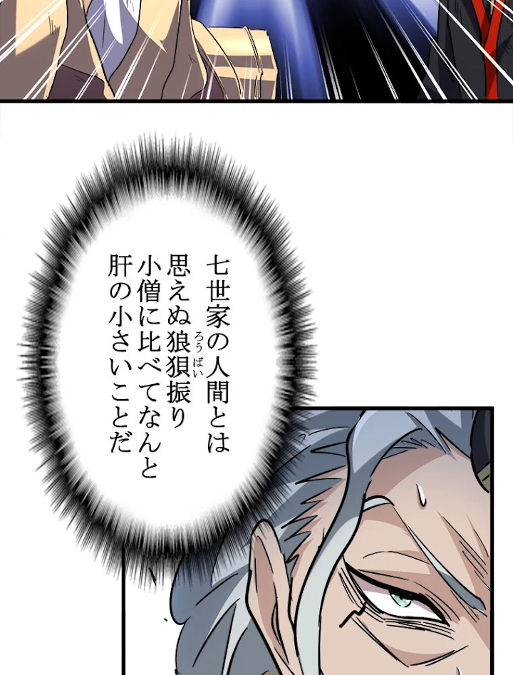 従者は大魔皇 198話 - 47