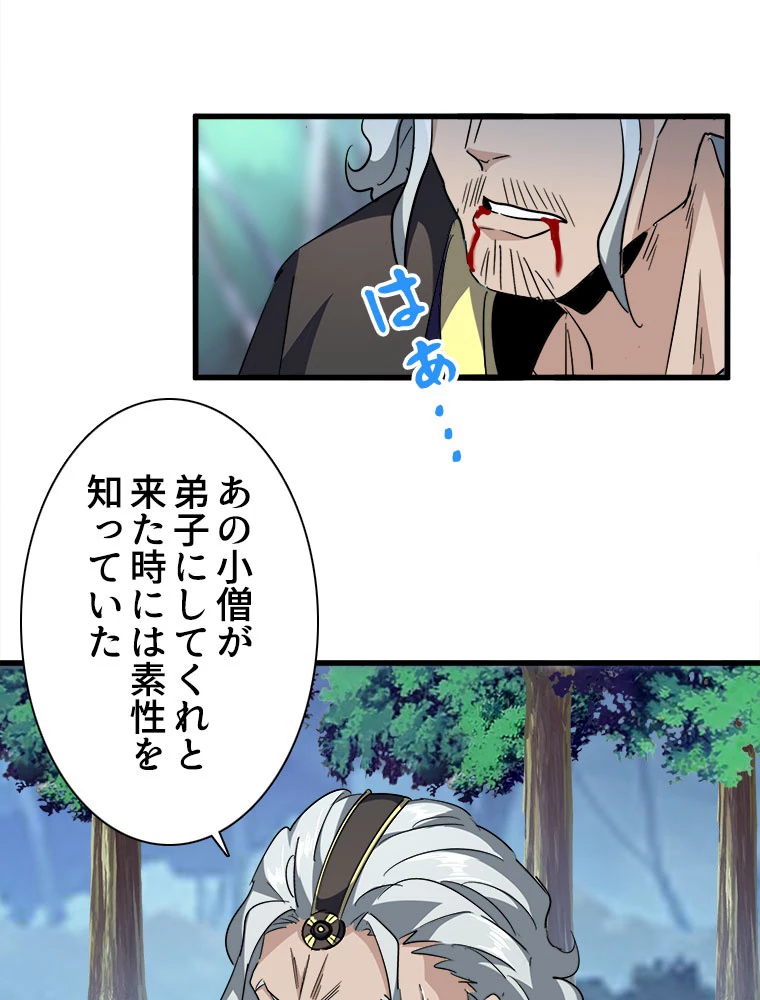 従者は大魔皇 205話 - 56