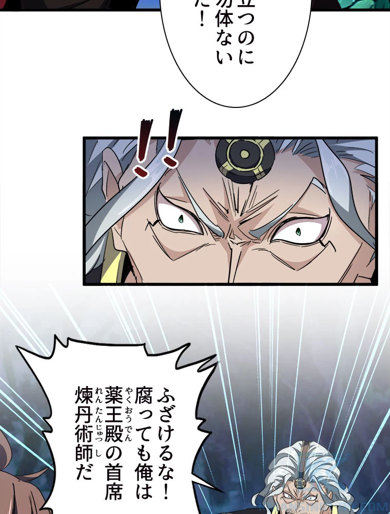従者は大魔皇 204話 - 52