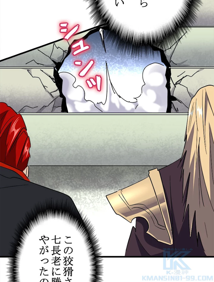 従者は大魔皇 192話 - 25