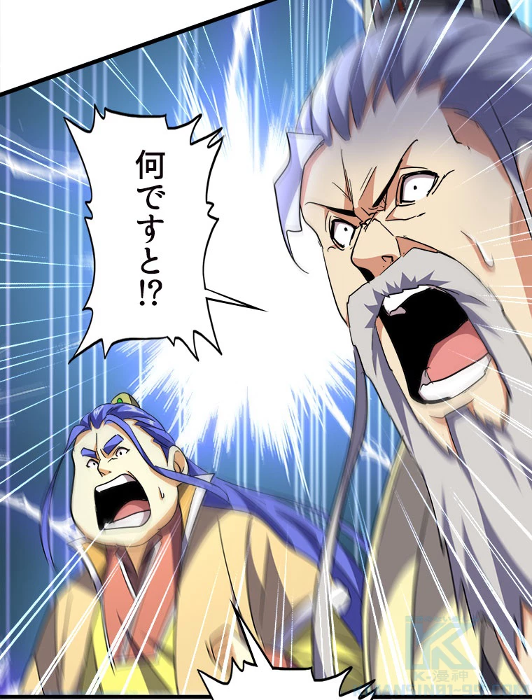 従者は大魔皇 207話 - 55