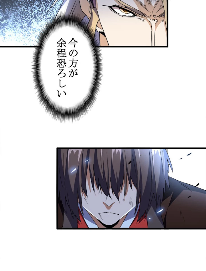 従者は大魔皇 194話 - 35