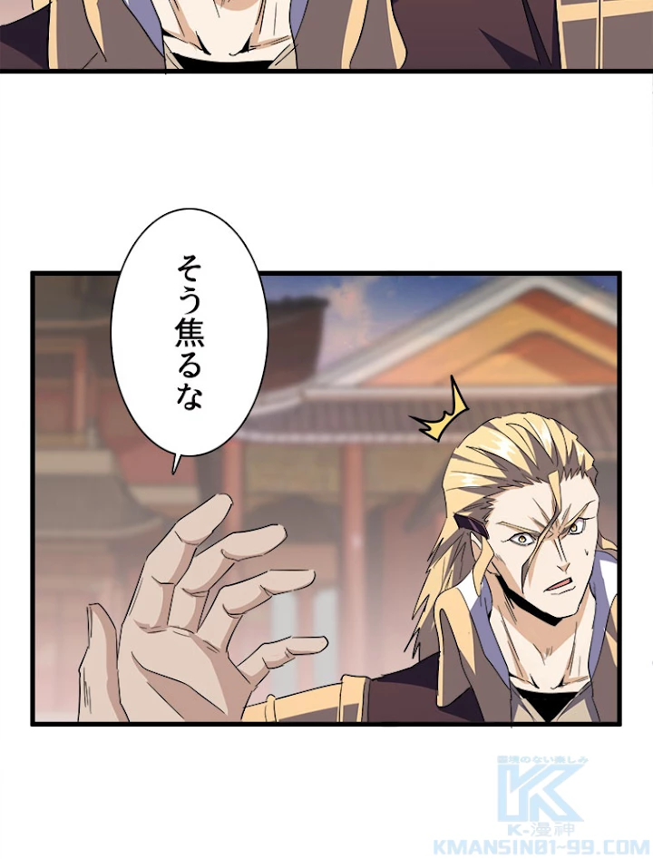 従者は大魔皇 193話 - 31