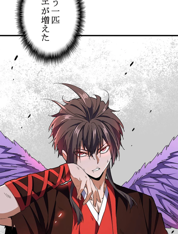 従者は大魔皇 189話 - 3