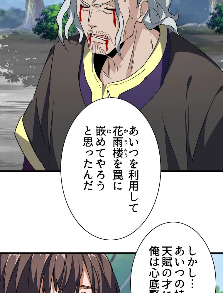 従者は大魔皇 205話 - 57