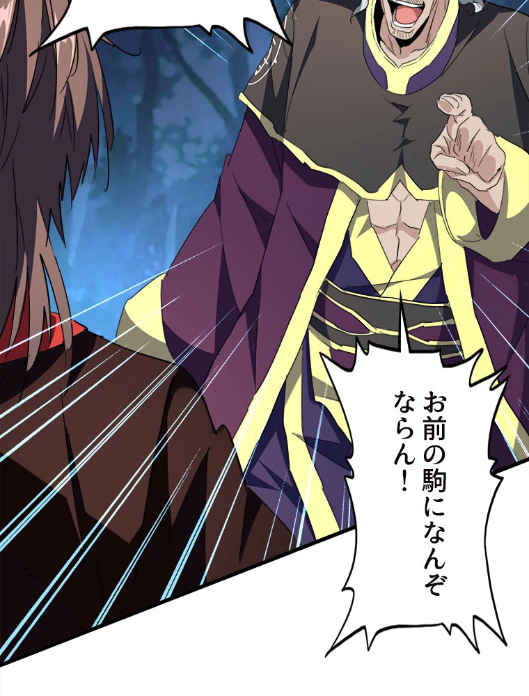 従者は大魔皇 204話 - 53