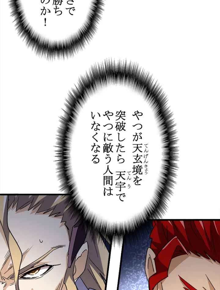 従者は大魔皇 192話 - 26