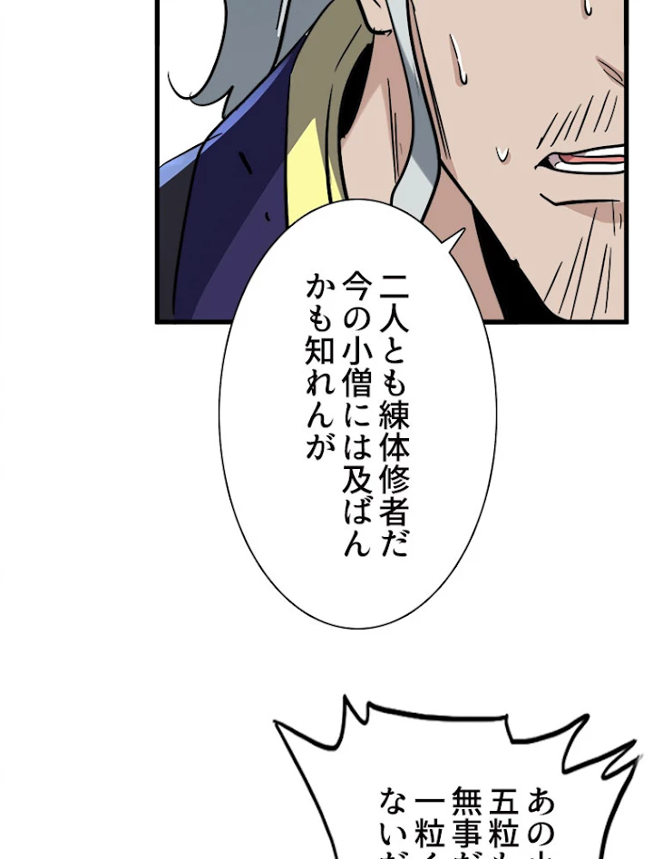 従者は大魔皇 198話 - 48