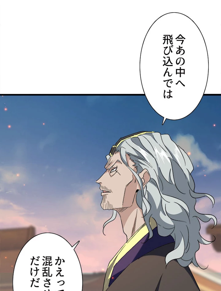 従者は大魔皇 193話 - 32