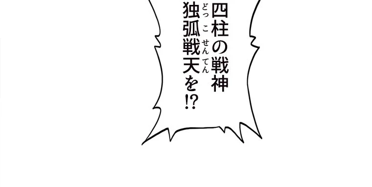 従者は大魔皇 207話 - 56