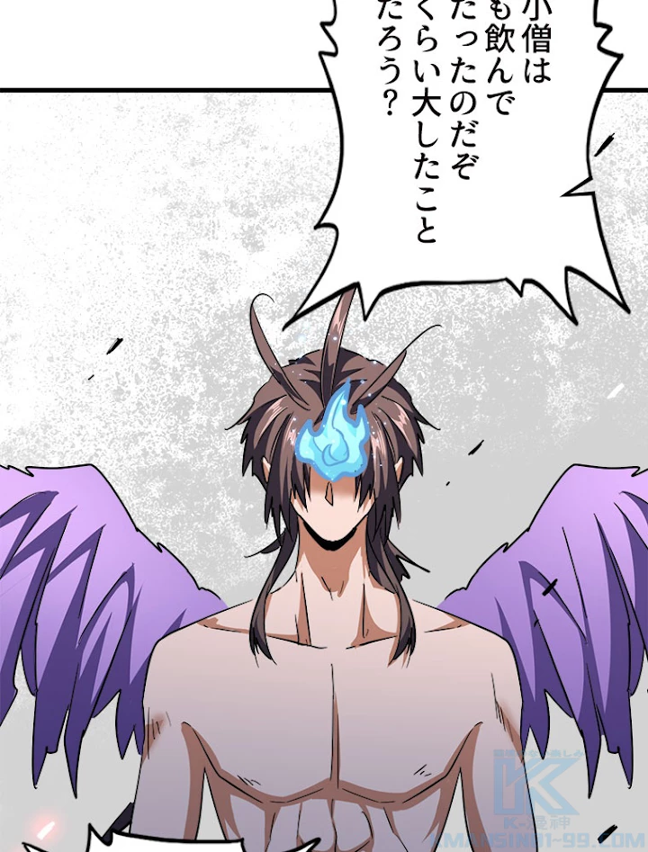 従者は大魔皇 198話 - 49