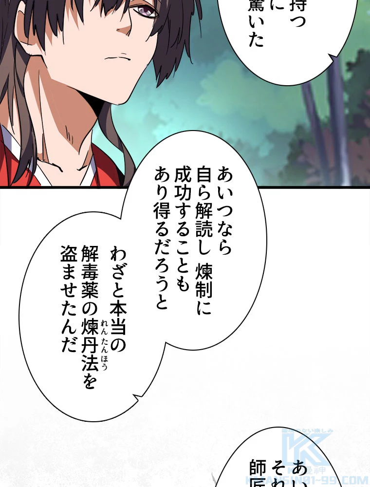 従者は大魔皇 205話 - 58