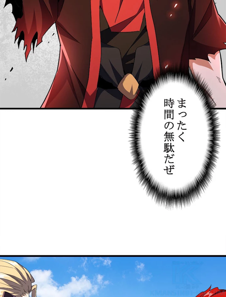 従者は大魔皇 189話 - 4