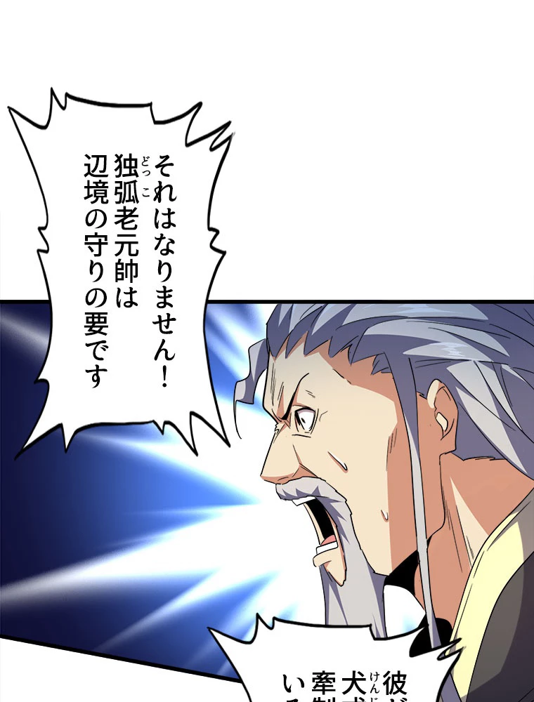 従者は大魔皇 207話 - 57